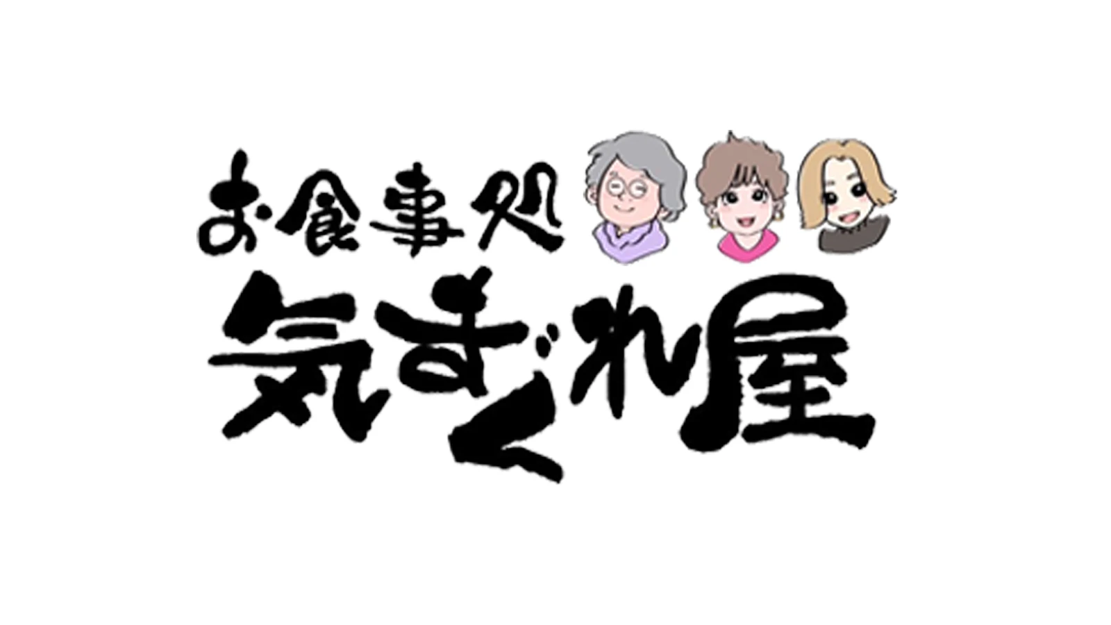 吉まぐれ屋